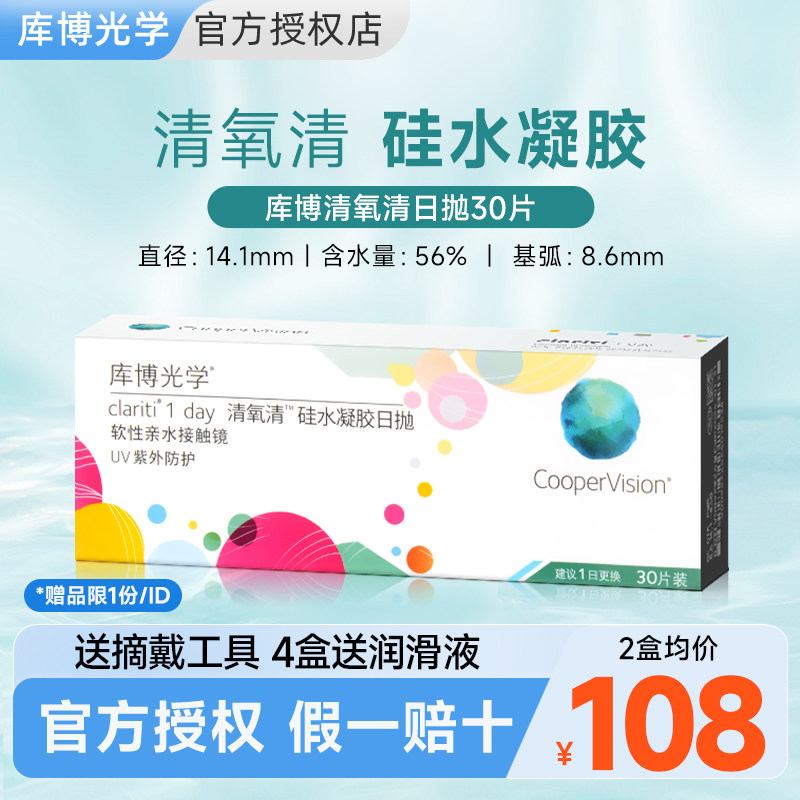 真硅水凝胶 水润透氧 佩戴舒适