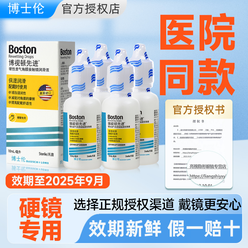 博士伦博视顿RGP硬镜舒润先进润滑液博士顿润眼液角膜塑性OK镜