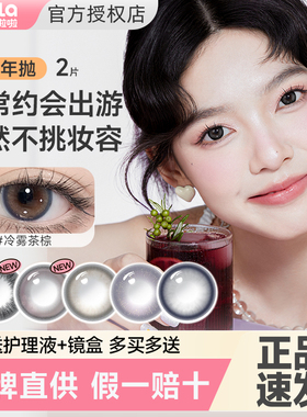 2片可啦啦美瞳半年抛大小直径黑棕灰色隐形眼镜旗舰店官方正品