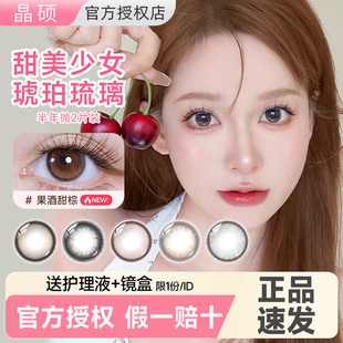 晶硕美瞳半年抛2片自然小直径黑棕灰色隐形眼镜旗舰店官方正品