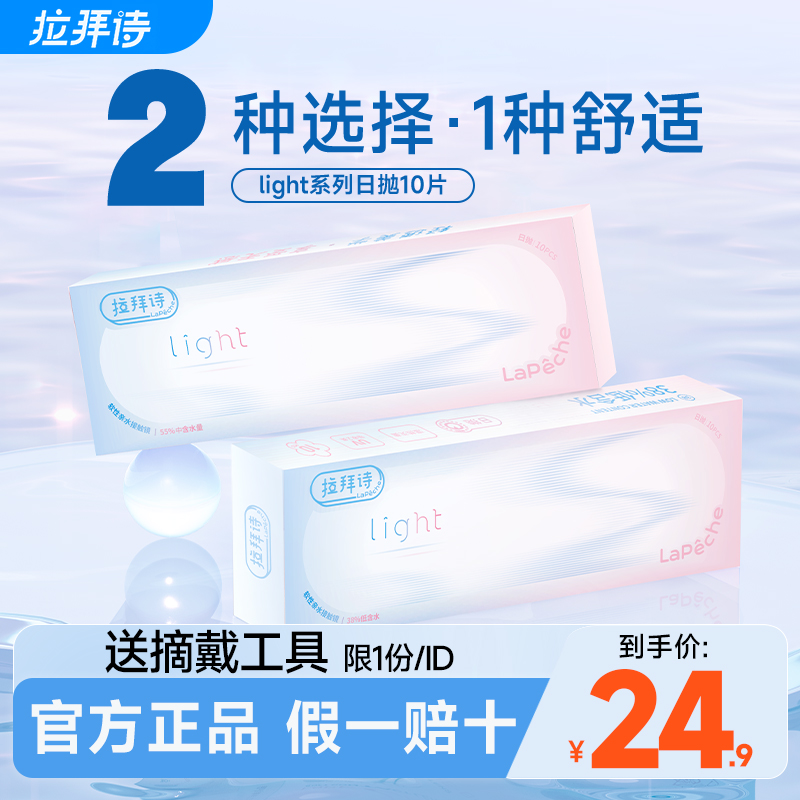 10片拉拜诗light日抛隐形眼镜近视一次性透明小直径旗舰店正品