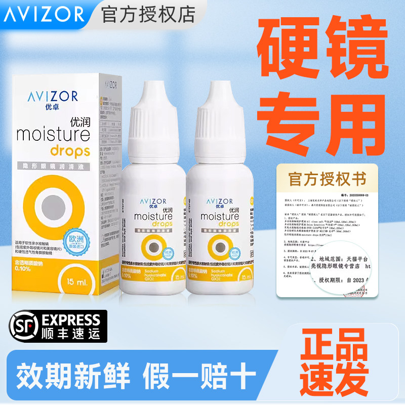 【官旗同款】优卓润滑液润眼液滴眼液硬镜rgp角膜塑性ok镜优润图片