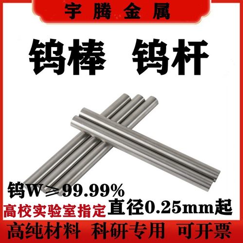 高纯钨棒钨杆钨针 钨电极棒 钨条 铈钨棒 镧钨棒 钨铜棒 钨镍棒