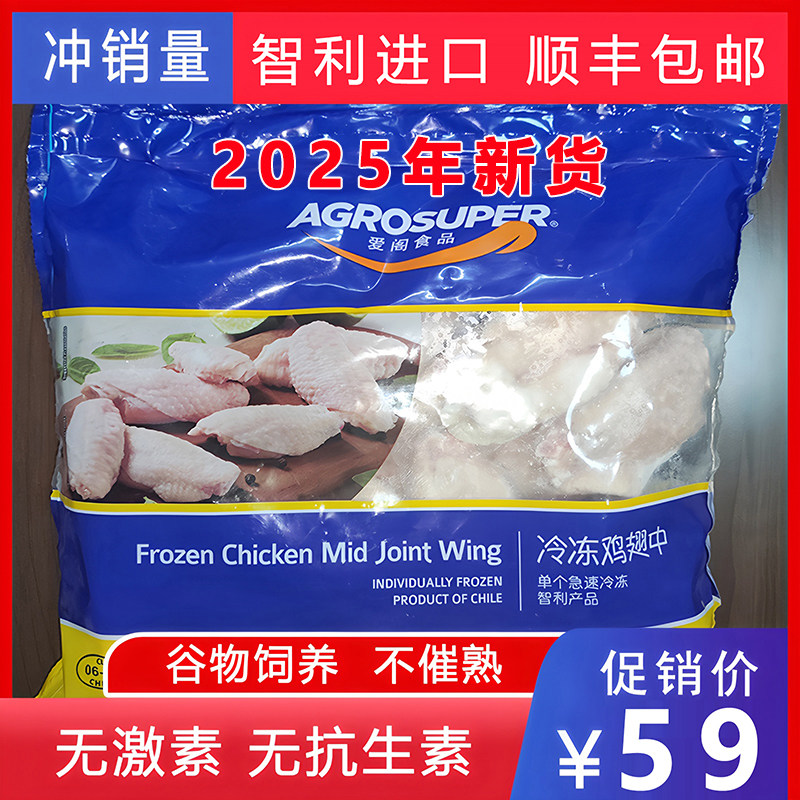 智利原装进口谷饲鸡翅中1kg单块冷冻不添加家用烧烤鸡翅25年新货,水产肉类/新鲜蔬果/熟食,鸡翅/鸡翅制品,淘宝优惠券,粉丝福利购,淘宝优惠卷