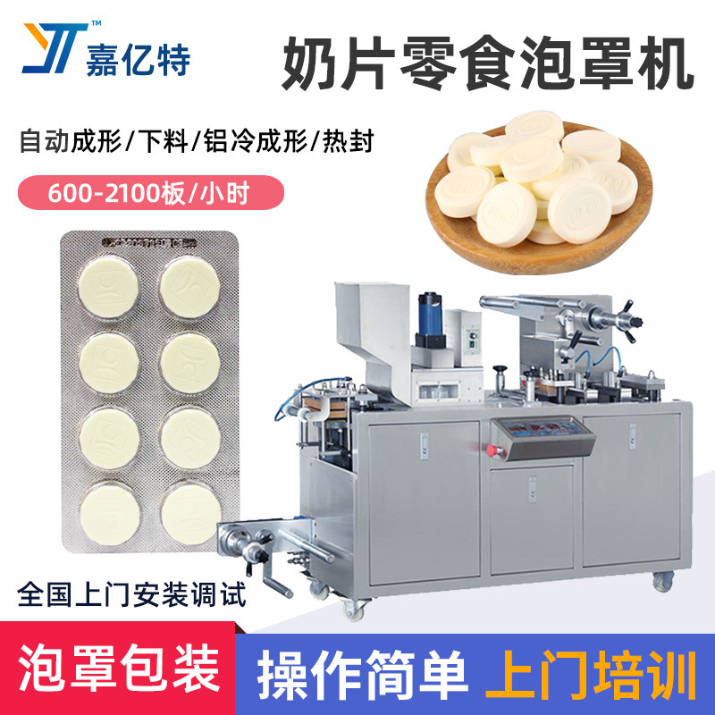 全自动胶囊片剂铝塑泡罩机 药片奶片丸剂泡罩包装机PVC铝箔包装机