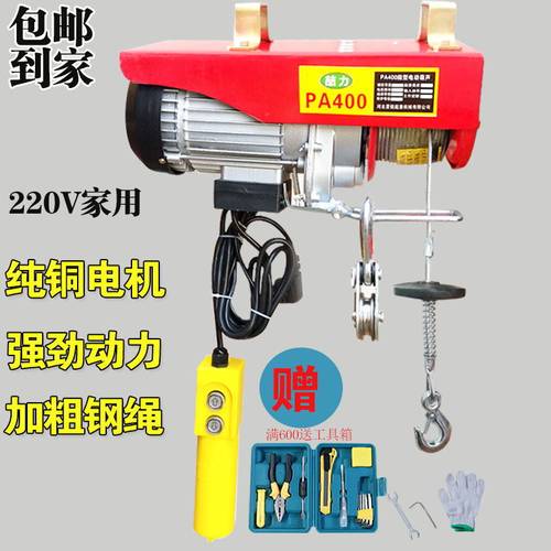 微型pa400电动葫芦220v1吨室内外小吊机家用提升机小型起重升降机