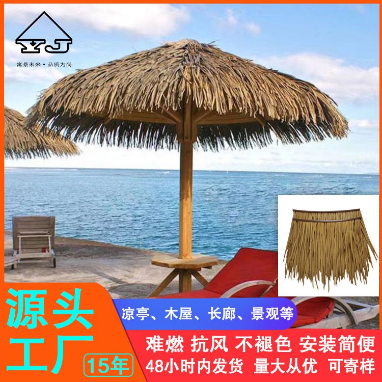 工厂直销茅草棚屋顶仿真茅草凉亭假毛草假茅草稻草PE塑料装饰屋顶图片