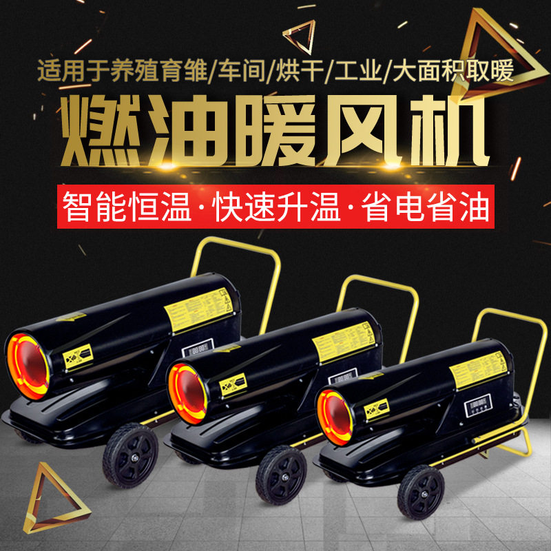 厂家供应工业燃油暖风机 大棚养殖育雏热风机 花卉养殖暖风机