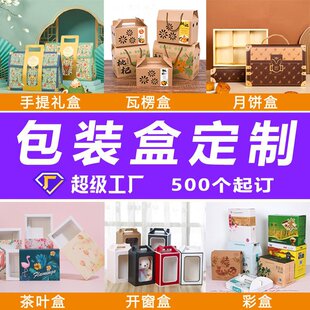 包装盒瓦楞端午礼盒制作彩盒化妆品牛皮纸盒茶叶礼盒白卡盒子印刷