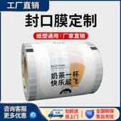奶茶杯封口膜定制一次性易撕pet封杯膜两用材质图案LOGO加印