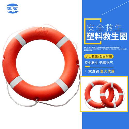 船用CCS证书救生圈1.5/2.5/4.3kg成人儿童游泳消防塑料救生圈