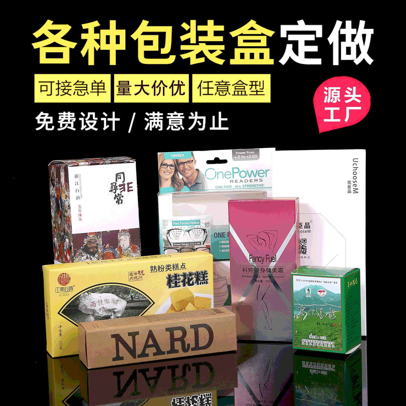 白卡纸包装彩盒定做花茶包装纸盒化妆品面膜包装盒礼盒定制