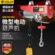 德国阿斯兰微型电动葫芦220V小型吊机提升机0.5吨1吨建筑装 修起重