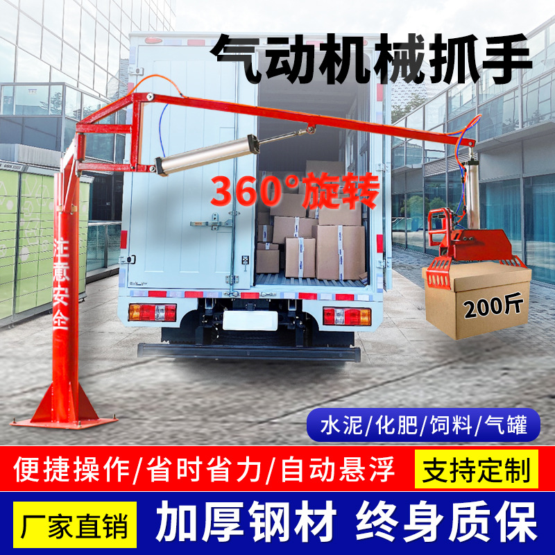 气动机械抓手小型立柱机械臂车载助力搬运装卸水泥饲料旋转平衡吊