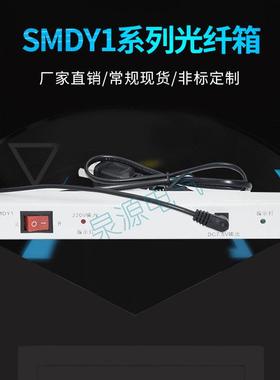 泉源电源模块 SMDY1系列光纤箱 弱电箱模块1000mA-7.5v