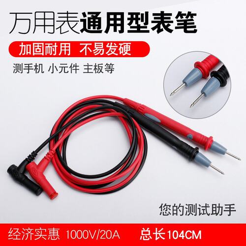 万用表笔数显指针通用型特尖表针耐压1000V20A软线1米长十字插头