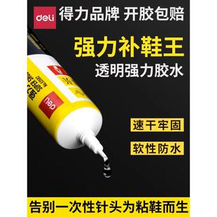 运动 用胶软胶修鞋 专用强力胶水万能皮鞋 专用胶水粘鞋 补鞋 胶粘专鞋