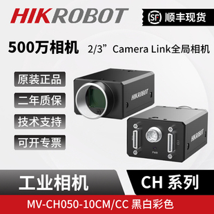 海康500万像素视觉网口工业相机MV-CH050-10CM/CC全局 CameraLink