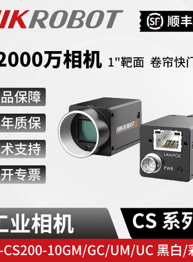 海康2000万像素视觉工业网口相机MV-CS200-10GM/GC/UM/UC  1