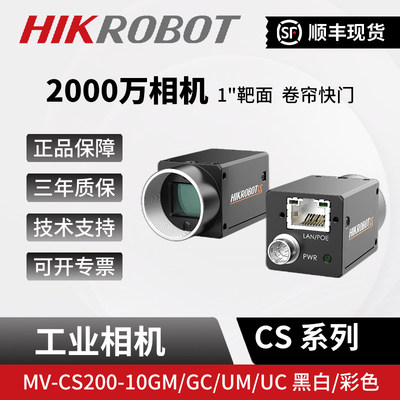 2000万相机HIKVISION/海康威视