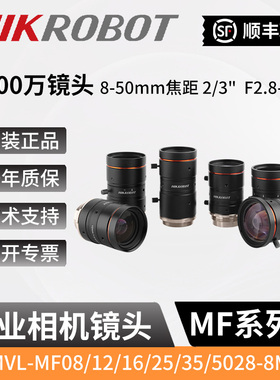 海康800万视觉工业相机镜头 MVL-MF08/12/16/25/35/5028M-8MP