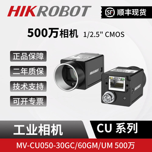 海康500万像素视觉工业网口相机MV-CU050-30GC/60GM/UM  1/2.5''