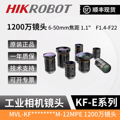 多焦段工业镜头海康机器人