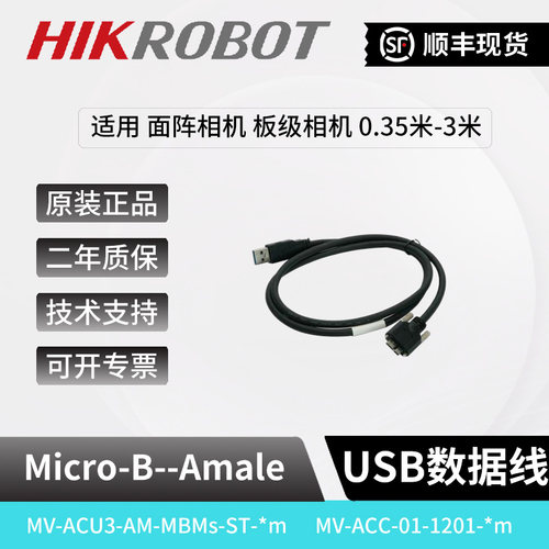 原厂线缆线缆海康机器人