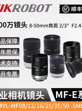 海康500万工业镜头MVL-MF0824M-5MPE/1224/1618/2518/3518/5028FA