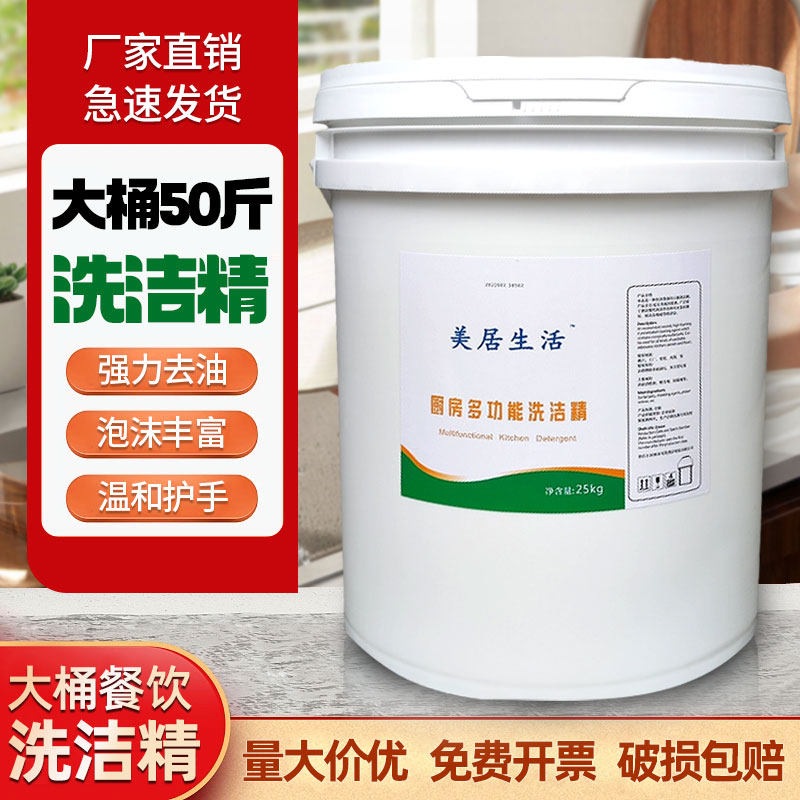 50斤大桶洗洁精商用餐饮去油饭店酒店专用洗洁精25kg食品级洗涤剂,洗护清洁剂/卫生巾/纸/香薰,洗洁精,淘宝优惠券,粉丝福利购,淘宝优惠卷