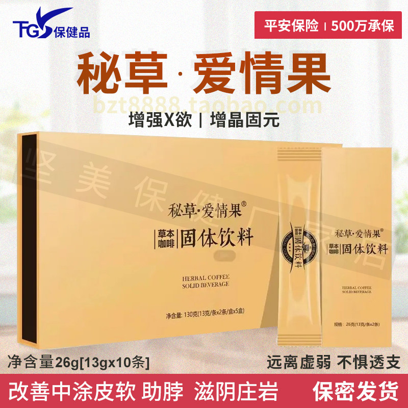 秘草爱情果草本速溶咖啡丁戈糖朗威曼郎必威圆气比戈美国能量咖啡