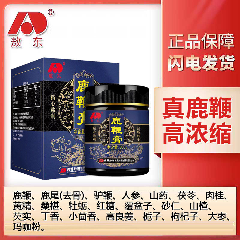 官网人参正品鹿鞭片膏