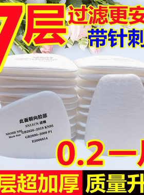 5N11CN防尘过滤棉6200喷漆7502防毒面具KN95滤纸煤炭颗粒物过滤纸