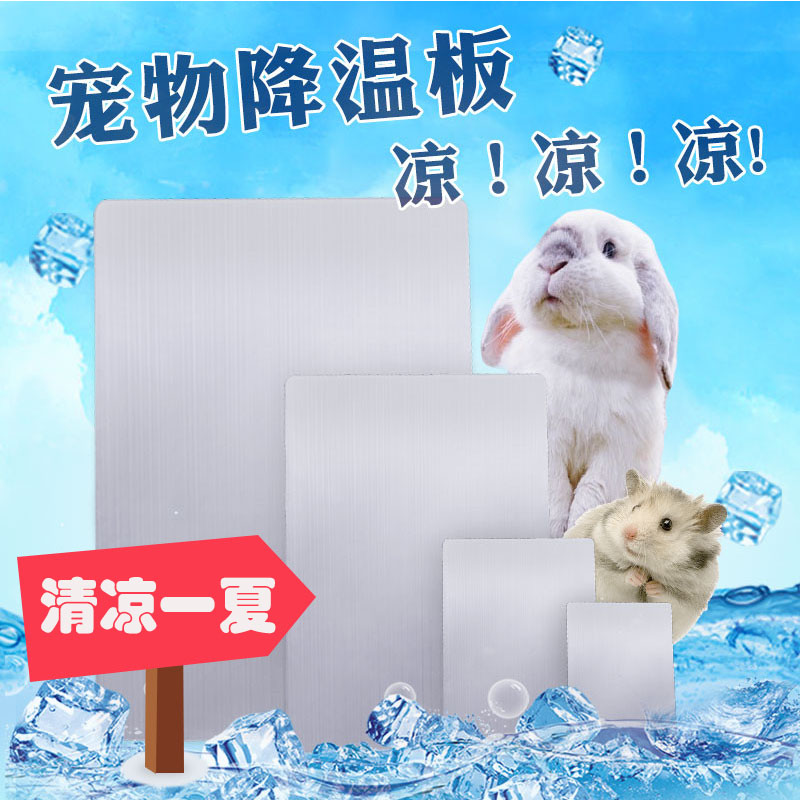 宠物夏季降温板铝板兔子降温仓鼠龙猫冰垫散热板隔热片夏天消暑