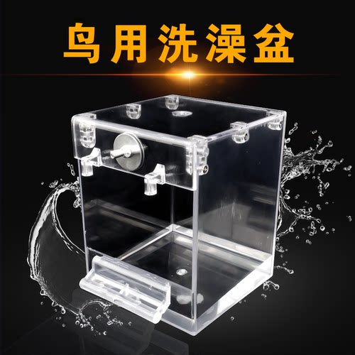 鹦鹉洗澡盆鸟用品外挂透明沐浴房