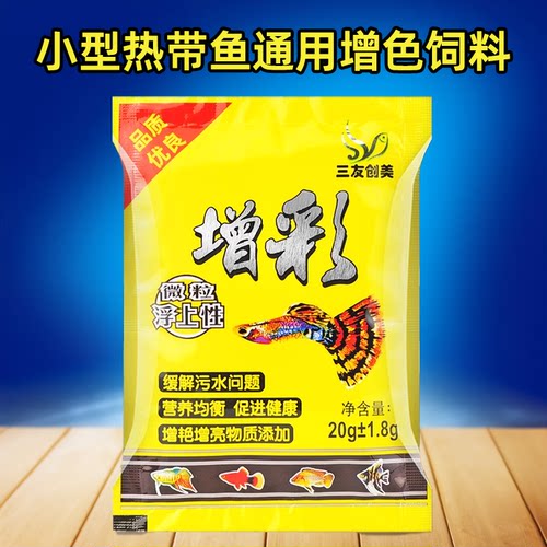 鱼食斗鱼鱼粮微粒增彩