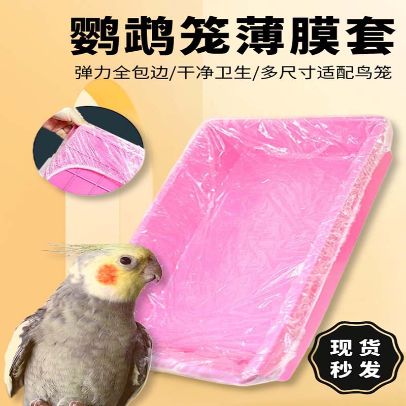 宠物薄膜套鸟笼托盘一次性垫塑料松紧垃圾袋兔笼清洁鸟用品大全