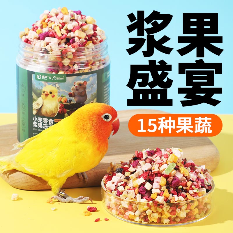 鹦鹉零食水果蔬菜冻干训练奖励玄凤牡丹和尚虎皮专用鸟食饲料用品
