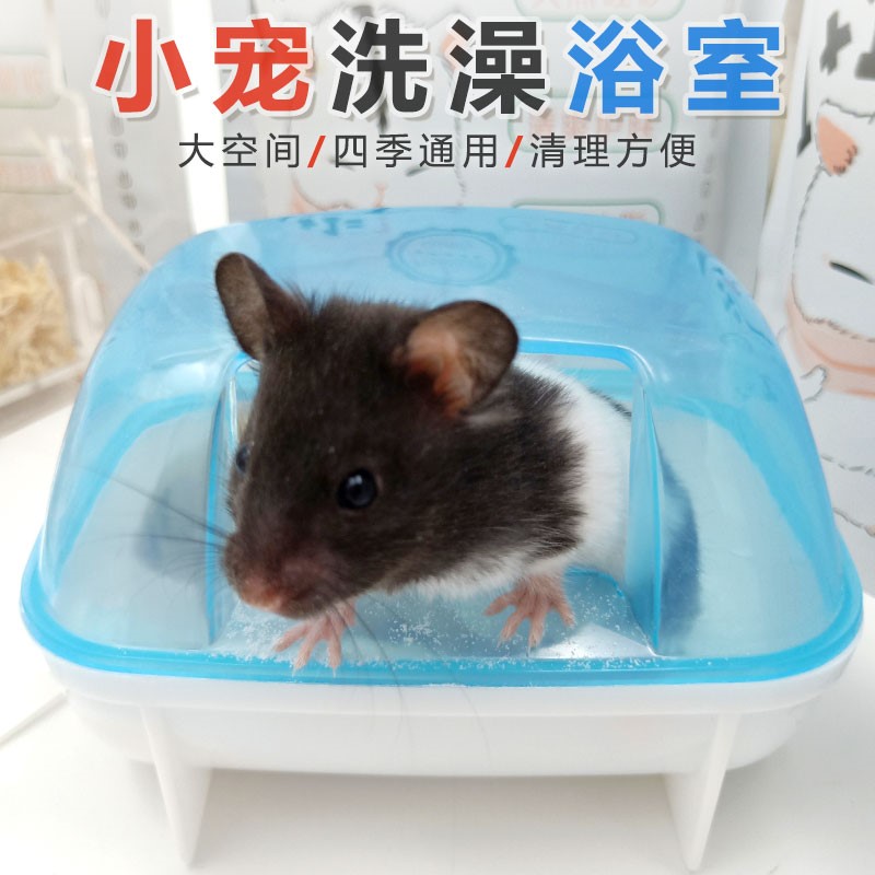 仓鼠厕所两用浴盆洗澡金丝