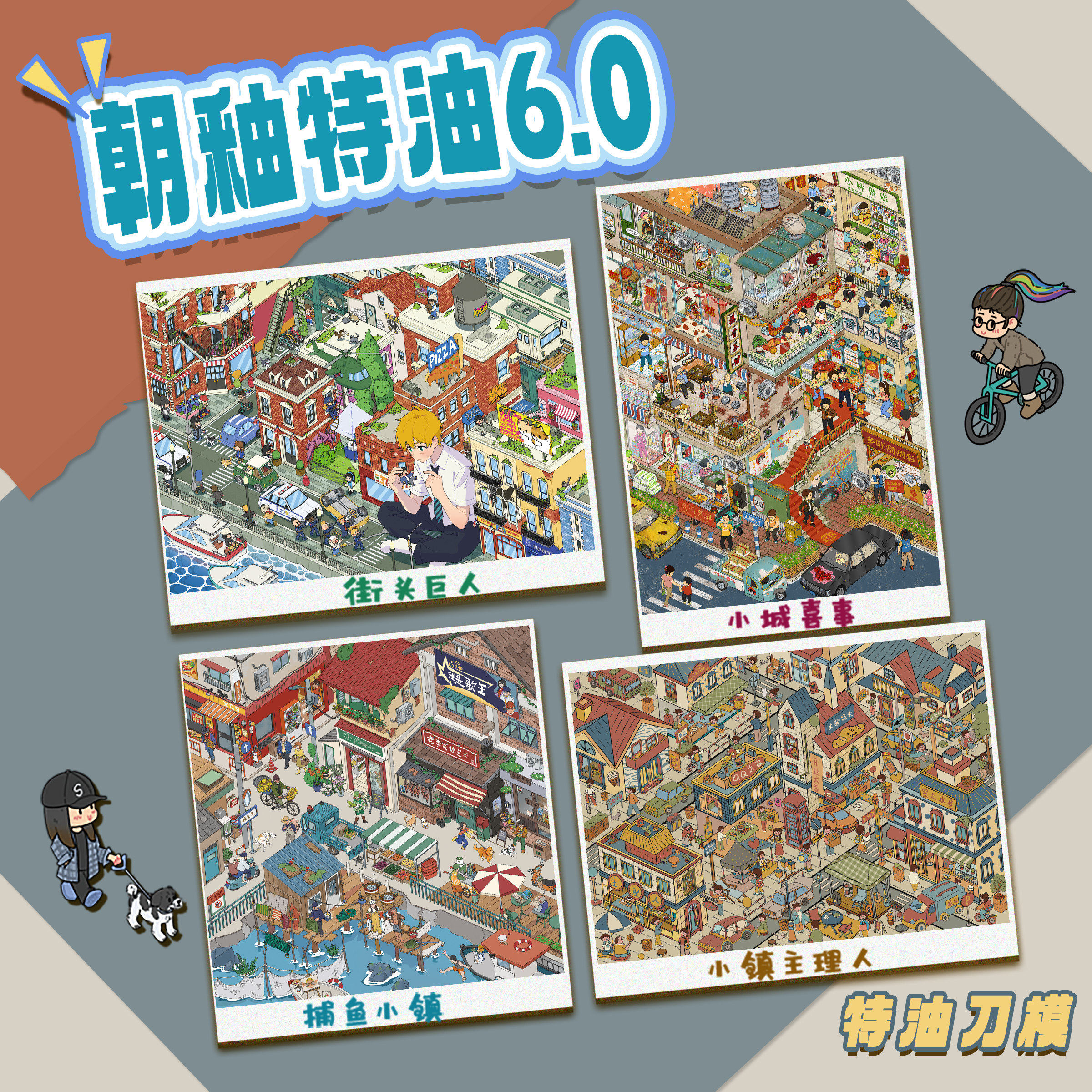 朝釉特油6.0小镇系列造景贴纸diy手工微缩场景网红韩系卡通贴纸,文具电教/文化用品/商务用品,贴纸/立体贴纸,淘宝优惠券,粉丝福利购,淘宝优惠卷