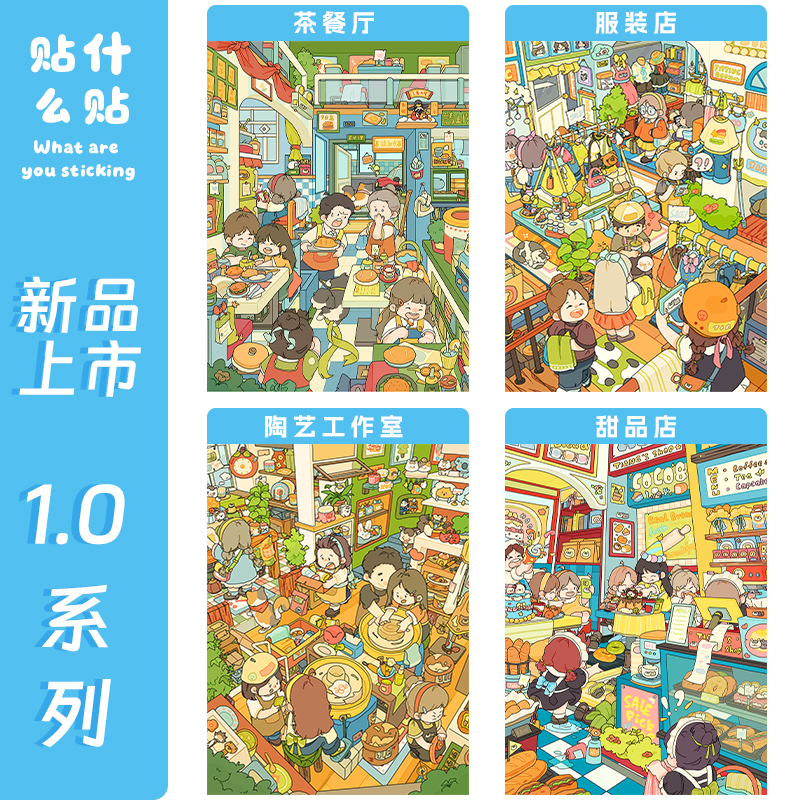 卡通造景贴纸可爱餐厅服装店