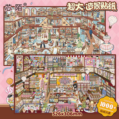 芯陌超大版3D立体造景解压贴纸
