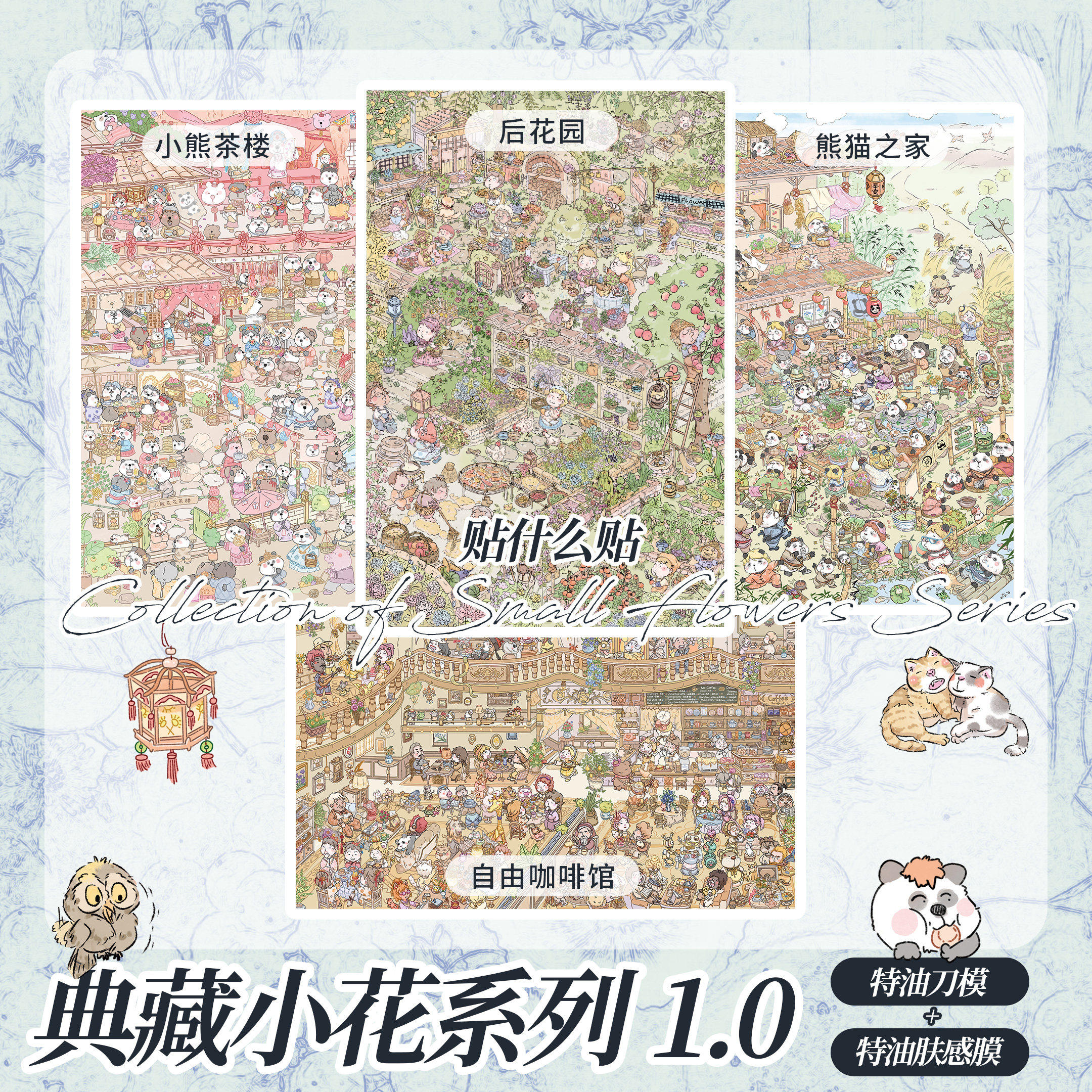 贴什么贴典藏小花1.0系列造景贴纸古风绘画可爱卡通立体场景贴纸