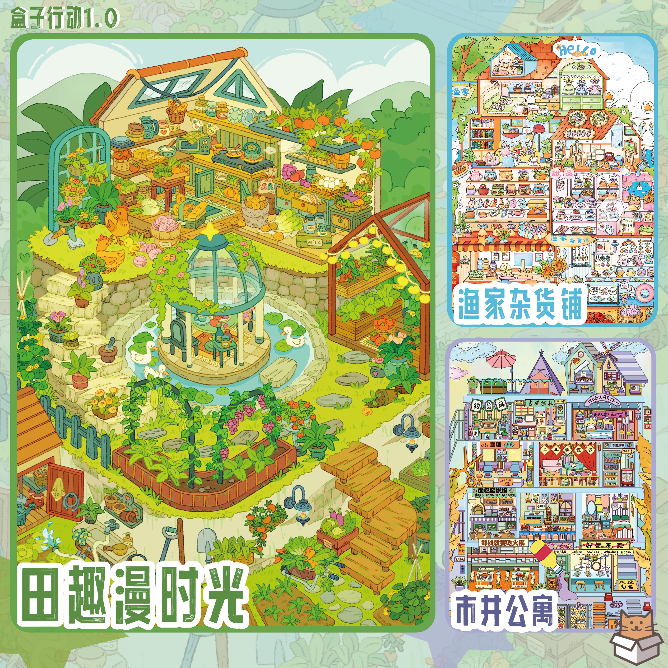 盒子行动1.0系列造景贴纸微缩场景拼贴纸解压立体DIY手帐贴纸
