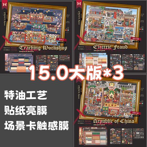 纸次方15.0系列立体造景贴纸大版3D微缩场景拼贴diy手账贴纸