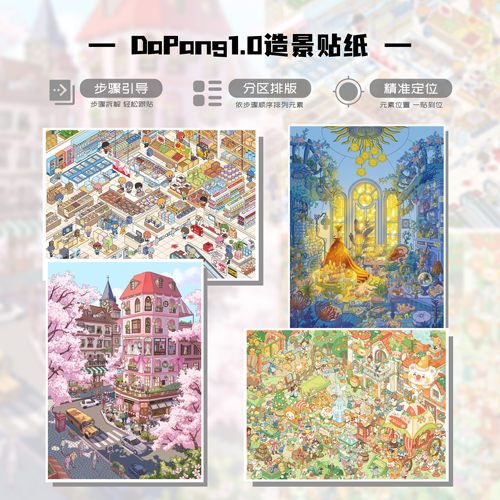 大胖文创1.0系列造景贴纸微缩立体3D贴画场景手帐贴纸解压玩具