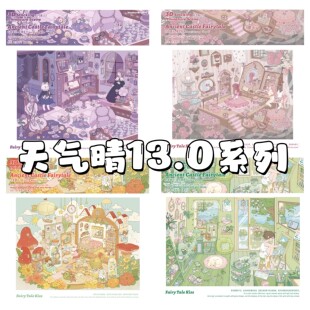 天气晴13.0造景贴纸3D微缩场景贴纸手工贴画手账贴纸diy解压手账