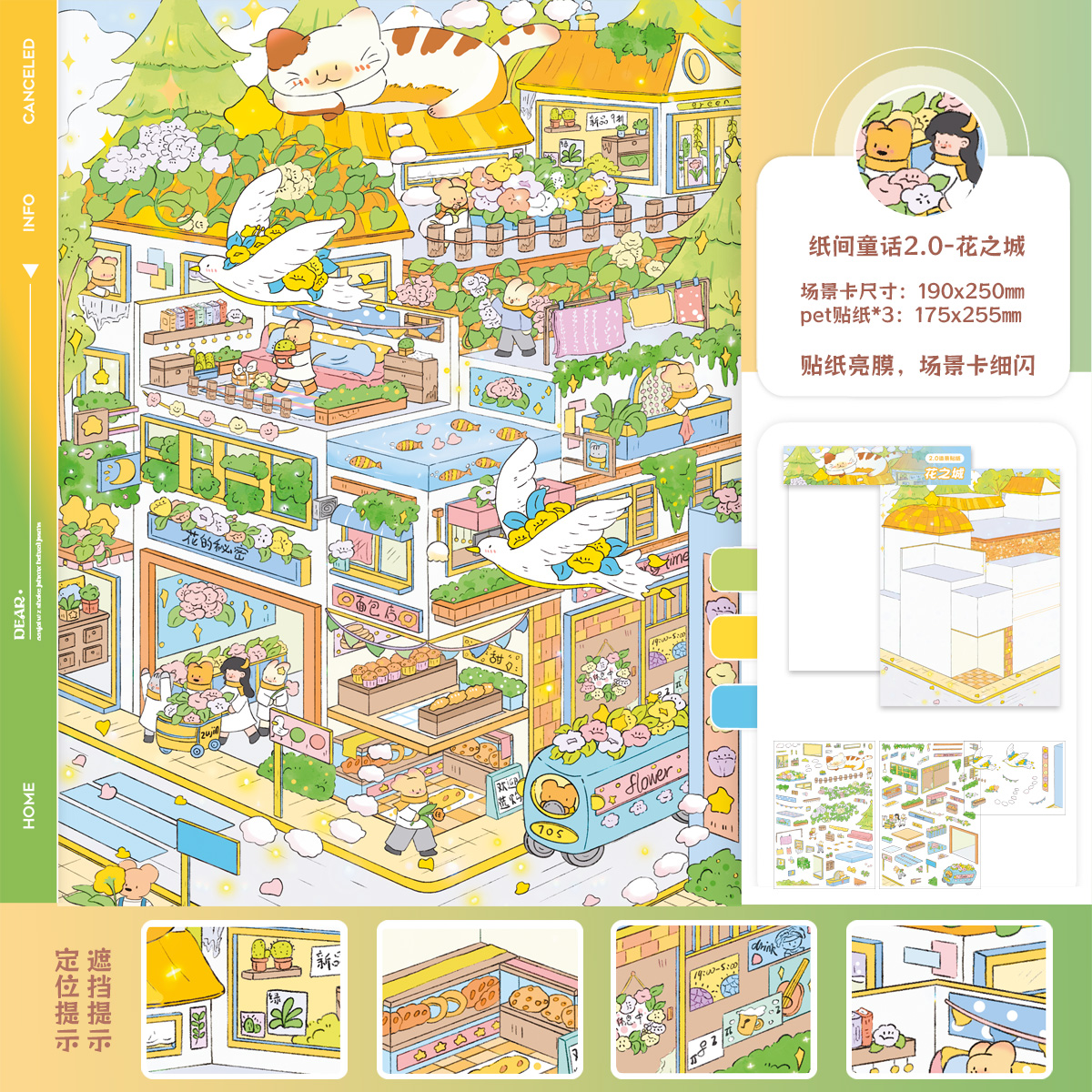纸间童话2.0造景贴纸微缩场景贴纸手工贴画解压贴纸