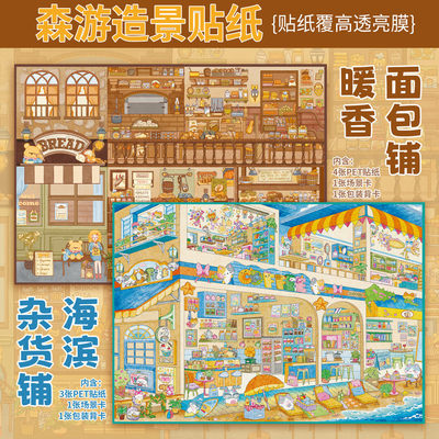 森游40.0/41.03D立体造景贴纸