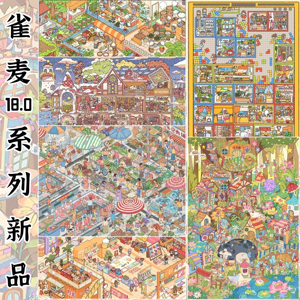 雀麦18.0菜市场街景3D造景贴纸